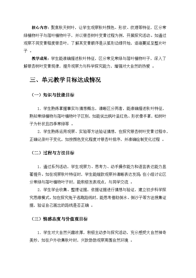 2024苏教版一年级科学上册第三单元《用大脑思考》单元小结备课教案第2页