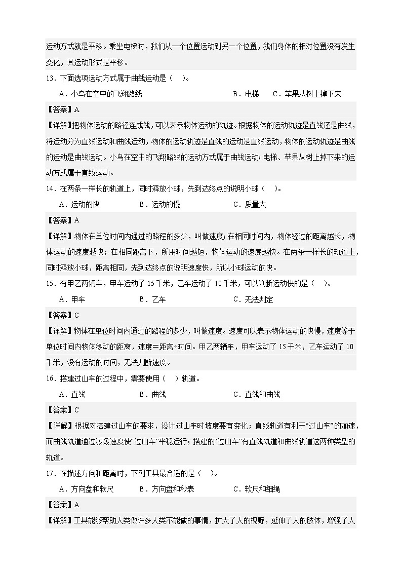 教科版（2017）三年级下册科学期中测试卷（解析版）第3页