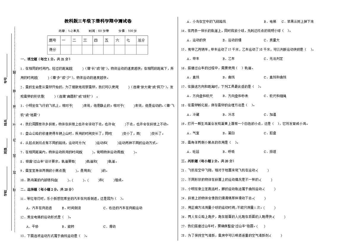 教科版（2017）三年级下册科学期中测试卷（A3原卷）2第1页