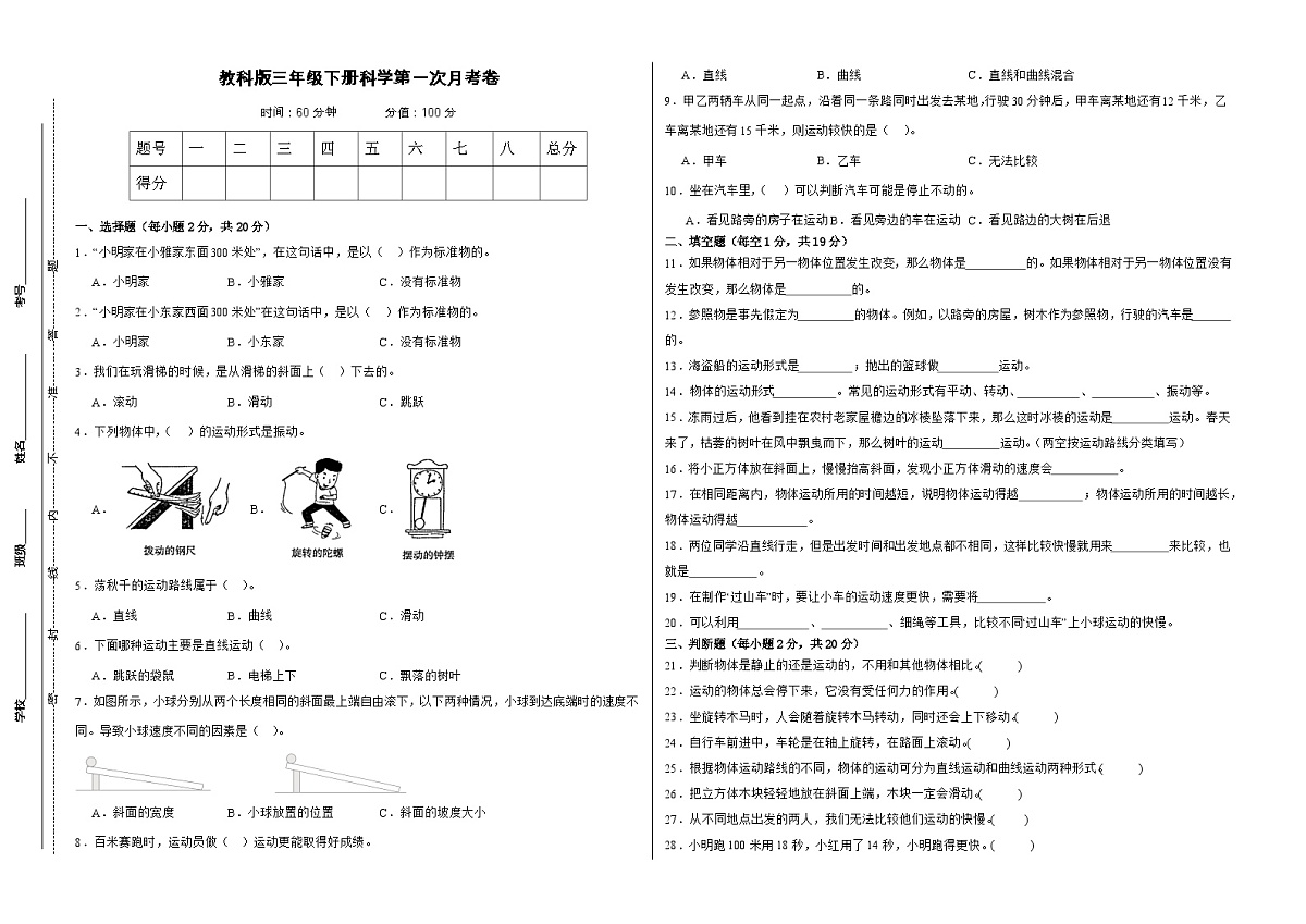 教科版（2017）三年级下册科学第一次月考卷（A3原卷）第1页