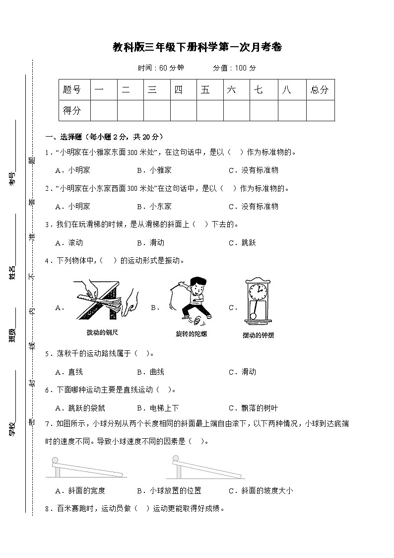 教科版（2017）三年级下册科学第一次月考卷（A4原卷）第1页