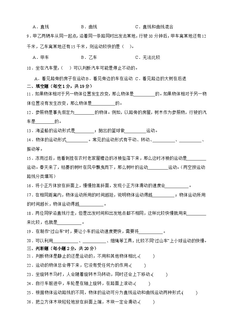 教科版（2017）三年级下册科学第一次月考卷（A4原卷）第2页