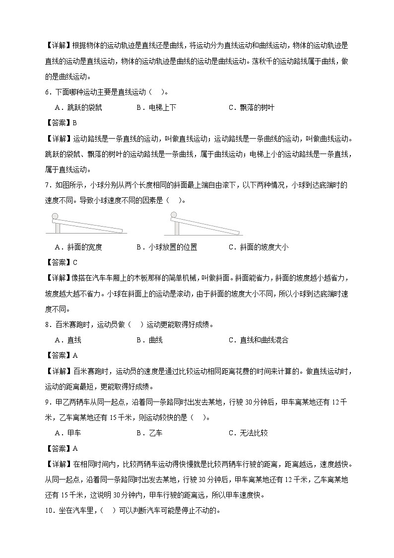 教科版（2017）三年级下册科学第一次月考卷（精品解析）第2页