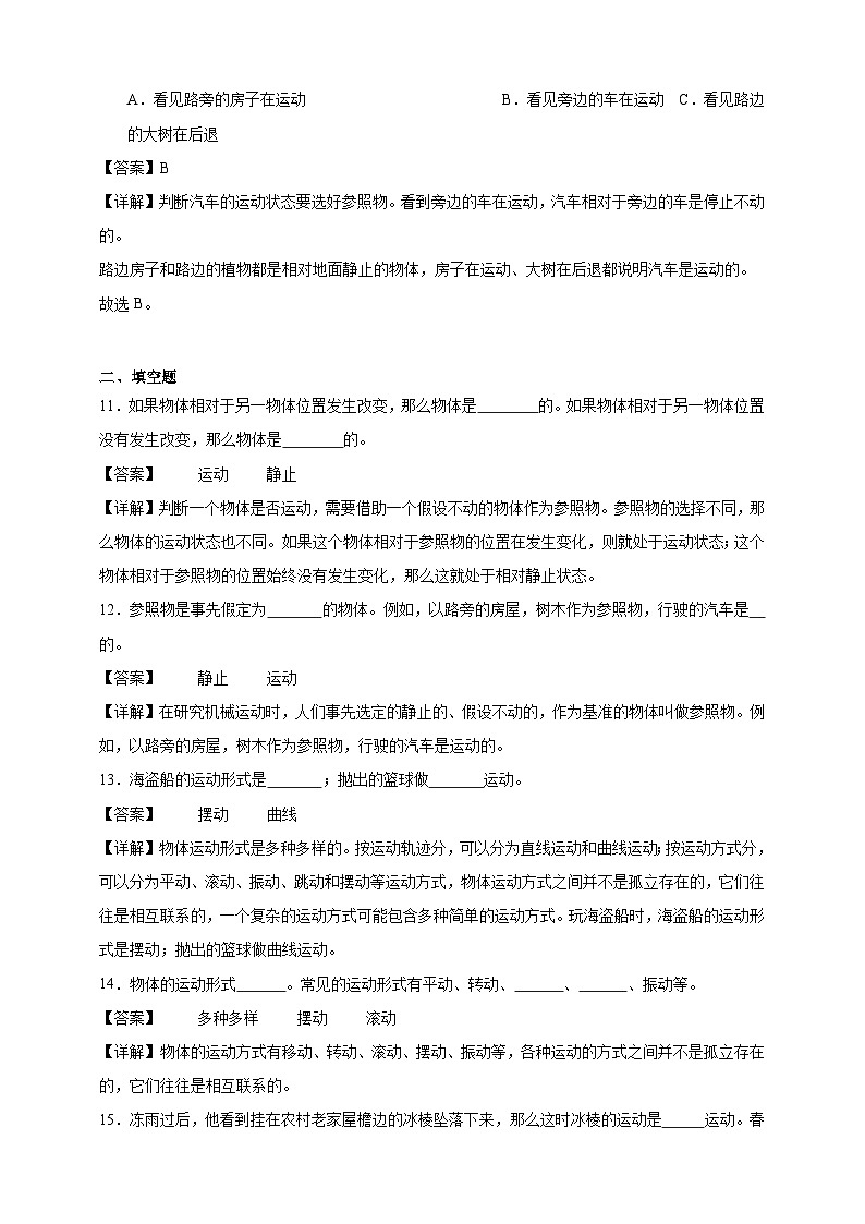 教科版（2017）三年级下册科学第一次月考卷（精品解析）第3页