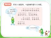 【核心素養(yǎng)】冀人版（2024版）小學(xué)科學(xué)一年級(jí) 下冊(cè) 12 給蝸牛建個(gè)小小的家  課件+教案（含教學(xué)反思）