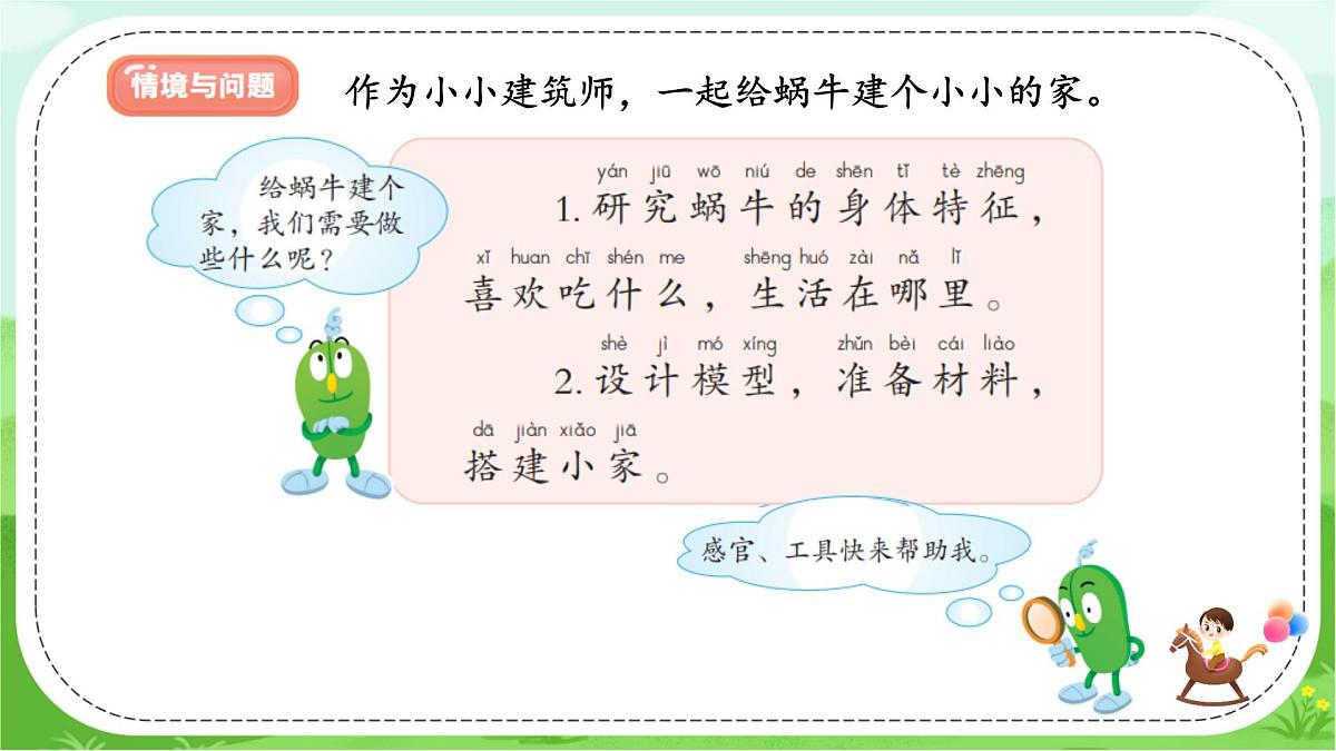 【核心素养】冀人版（2024版）小学科学一年级下册 12 给蜗牛建个小小的家  课件第4页