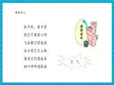 【大單元整體教學】蘇教版科學一年級下冊3.7《找空氣》課件