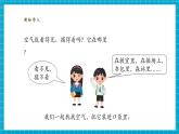 【大單元整體教學】蘇教版科學一年級下冊3.7《找空氣》課件