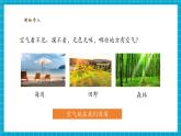 【大單元整體教學】蘇教版科學一年級下冊3.8《這里面有空氣嗎》課件
