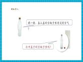 【大單元整體教學】蘇教版科學一年級下冊3.8《這里面有空氣嗎》課件