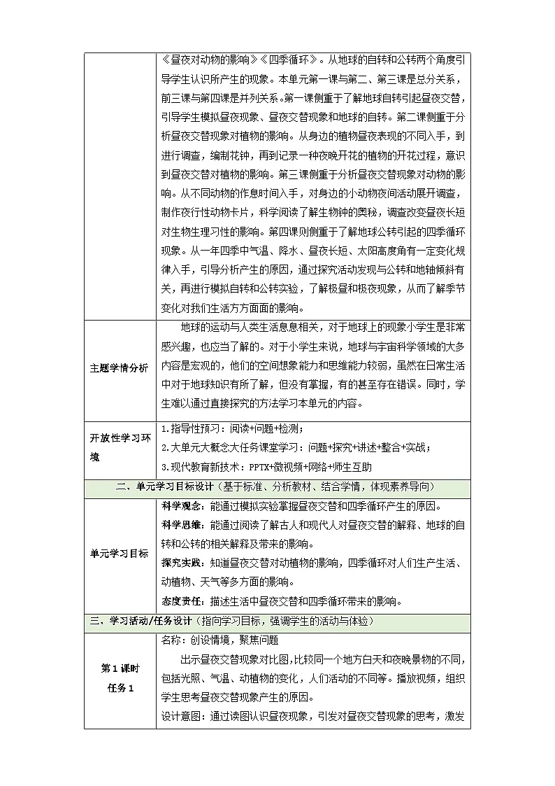 【大单元整体教学】第三单元《地球的运动》整体设计第3页