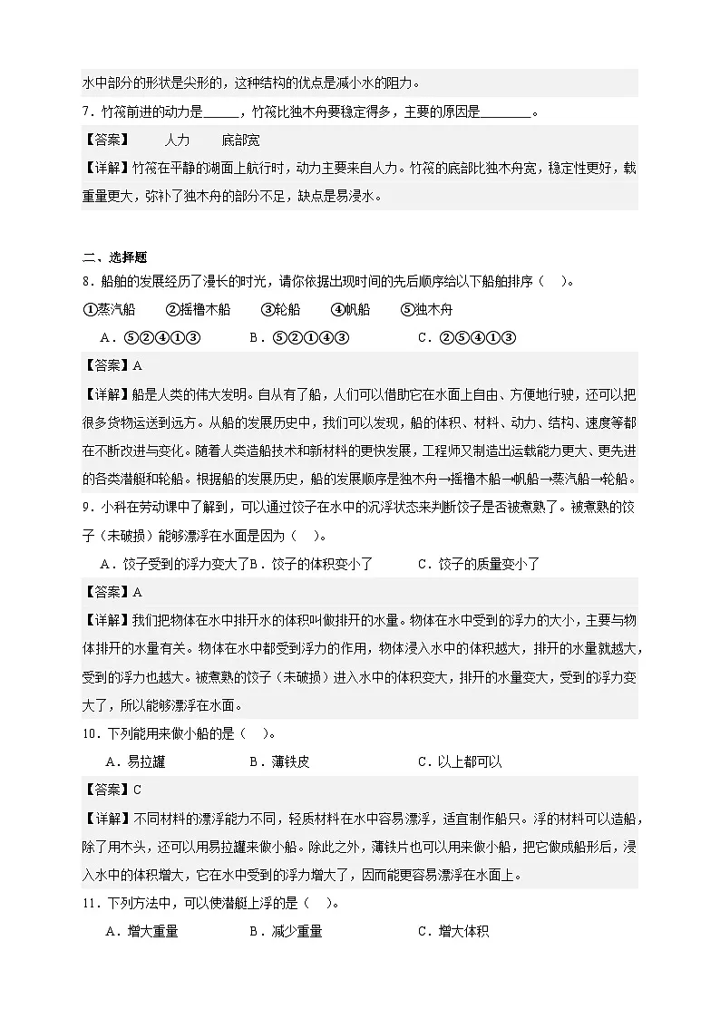 教科版（2017）五年级下册科学第二单元培优测试卷（解析版）第2页