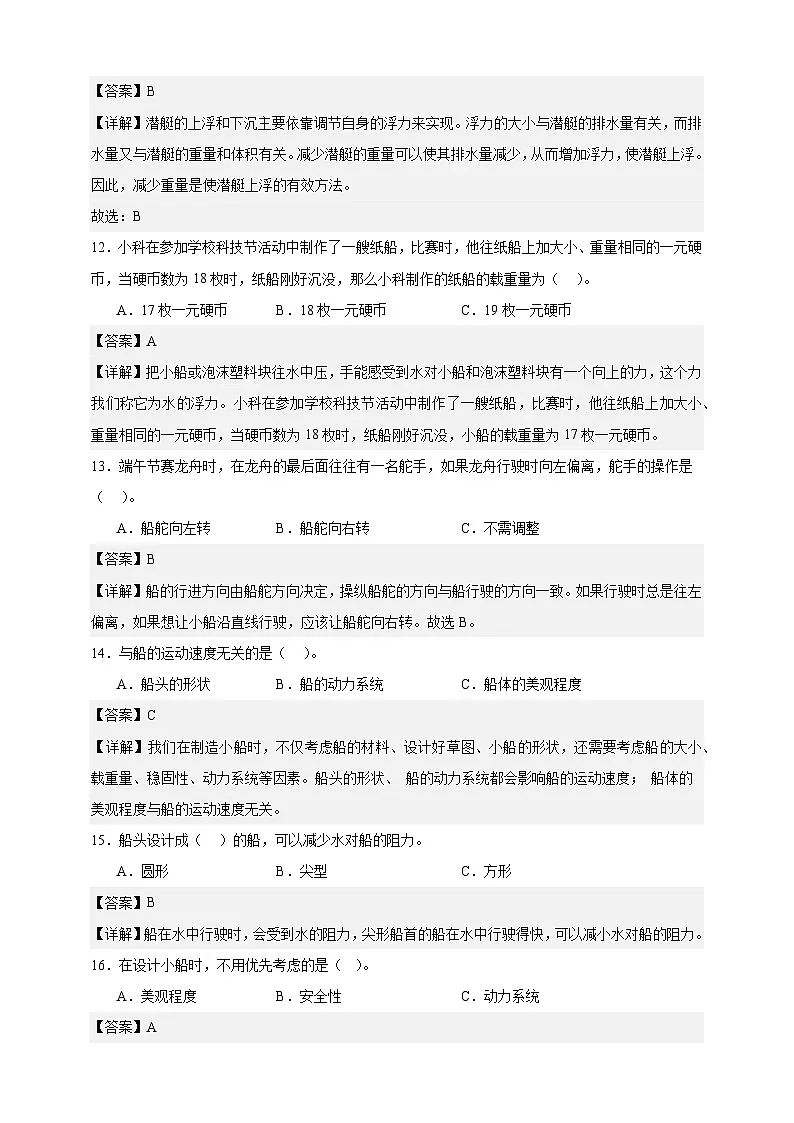教科版（2017）五年级下册科学第二单元培优测试卷（解析版）第3页