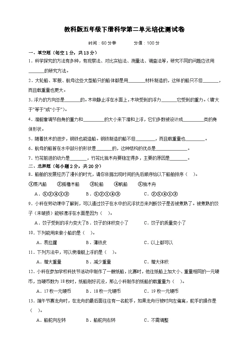 教科版（2017）五年级下册科学第二单元培优测试卷（含答案）第1页