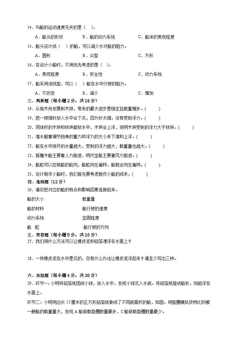 教科版（2017）五年级下册科学第二单元培优测试卷（含答案）第2页