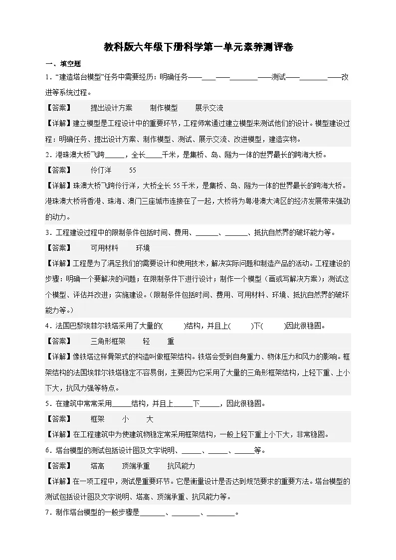 教科版（2017）六年级下册科学第一单元素养测评卷（解析版）第1页