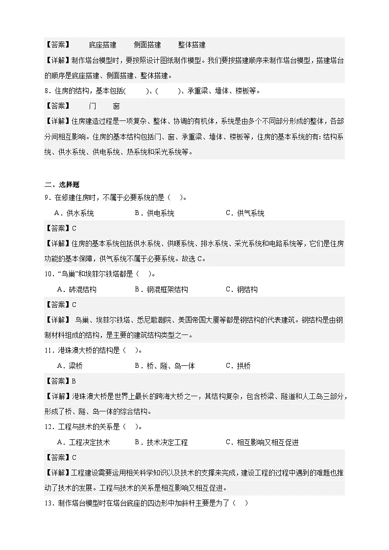 教科版（2017）六年级下册科学第一单元素养测评卷（解析版）第2页