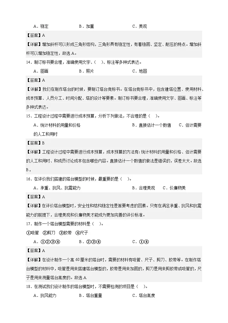 教科版（2017）六年级下册科学第一单元素养测评卷（解析版）第3页
