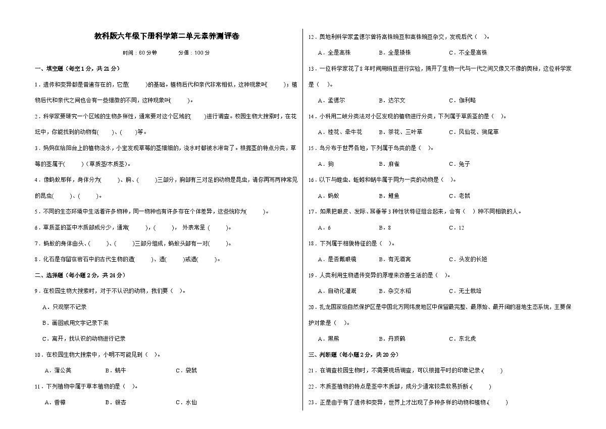 教科版（2017）六年级下册科学第二单元素养测评卷（A3，后附答案）第1页