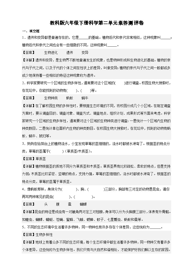 教科版（2017）六年级下册科学第二单元素养测评卷（解析版）第1页