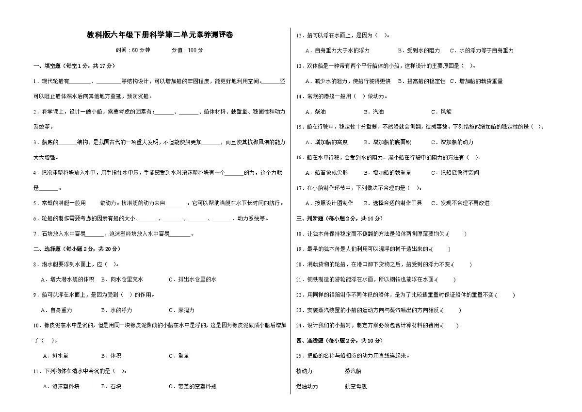教科版（2017）五年级下册科学第二单元素养测评卷（A3，后附答案）第1页