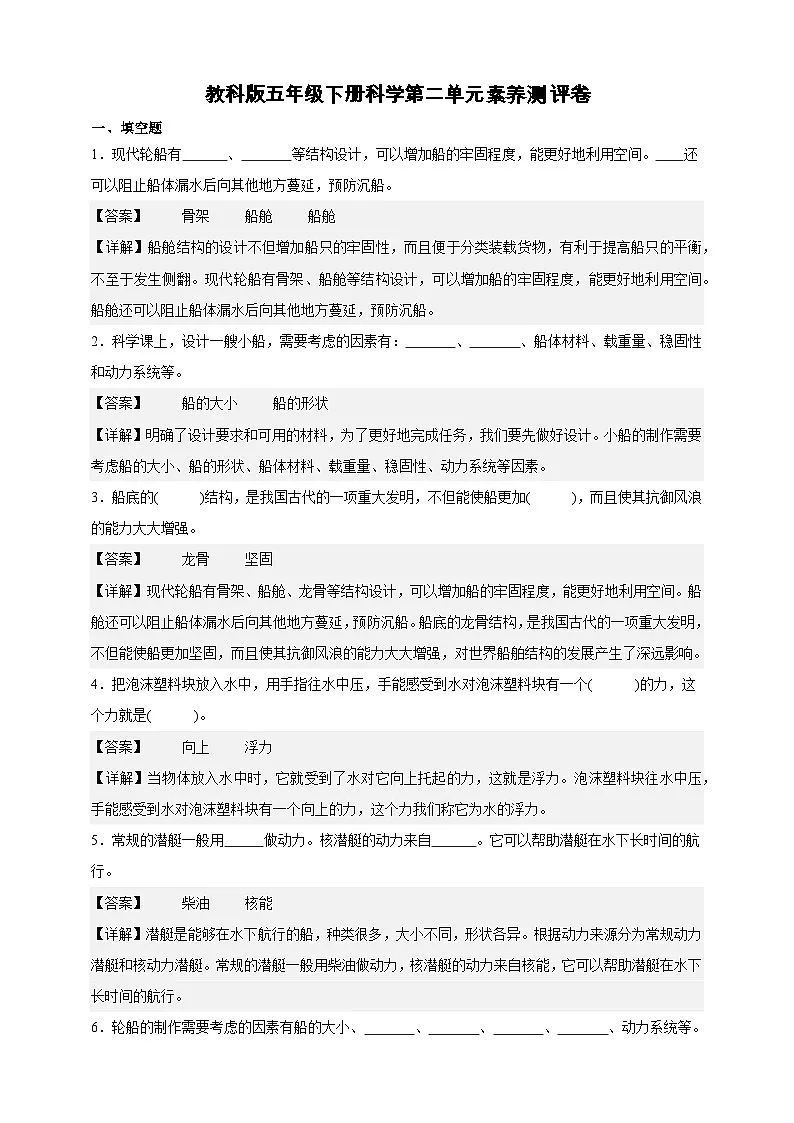 教科版（2017）五年级下册科学第二单元素养测评卷（解析版）第1页