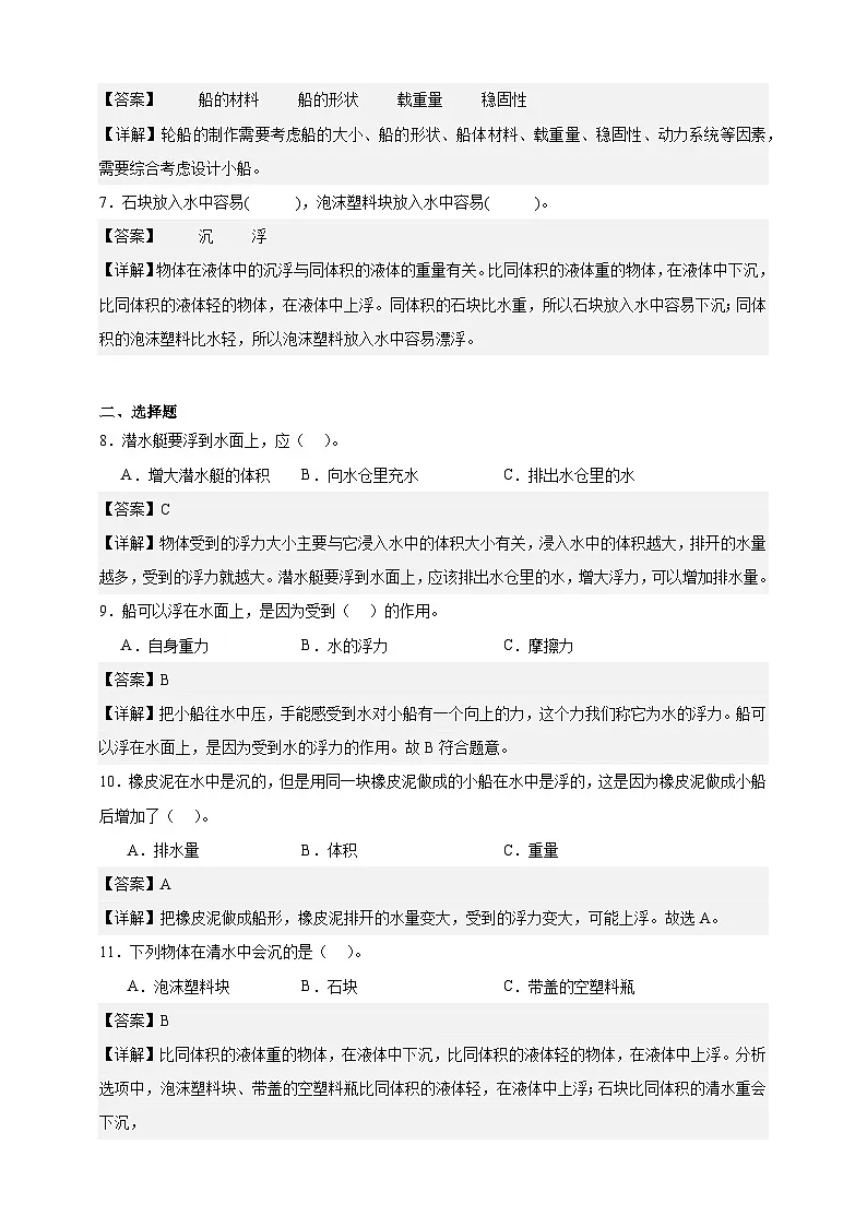 教科版（2017）五年级下册科学第二单元素养测评卷（解析版）第2页