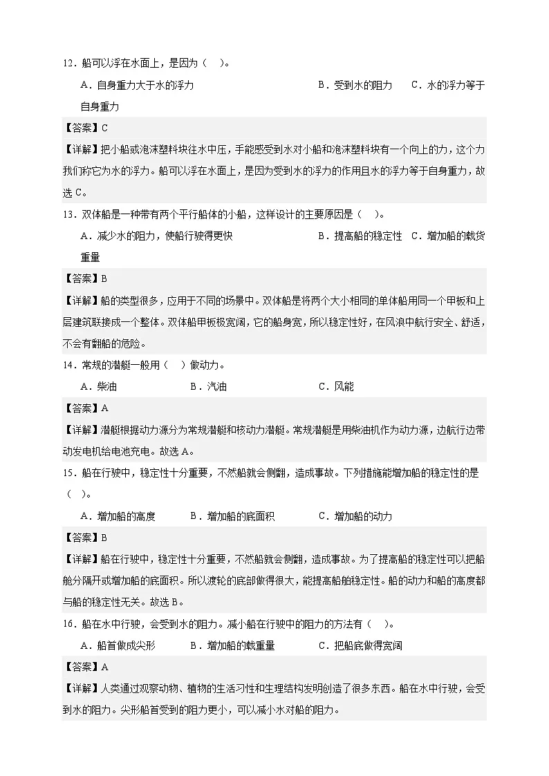 教科版（2017）五年级下册科学第二单元素养测评卷（解析版）第3页
