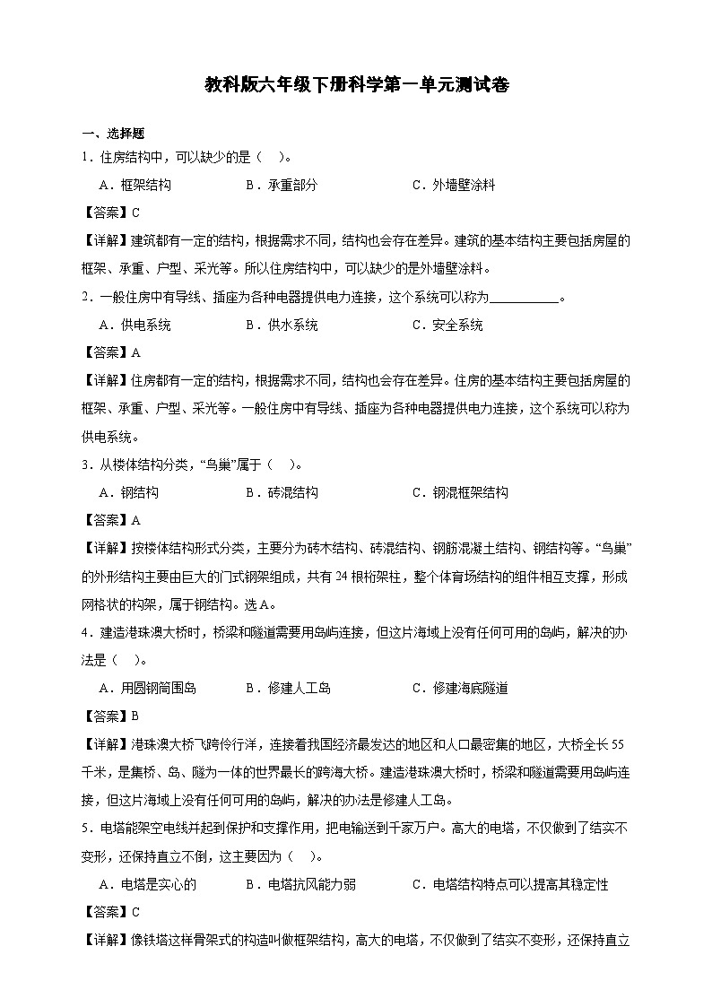 教科版（2017）六年级下册科学第一单元测试卷（精品解析）第1页