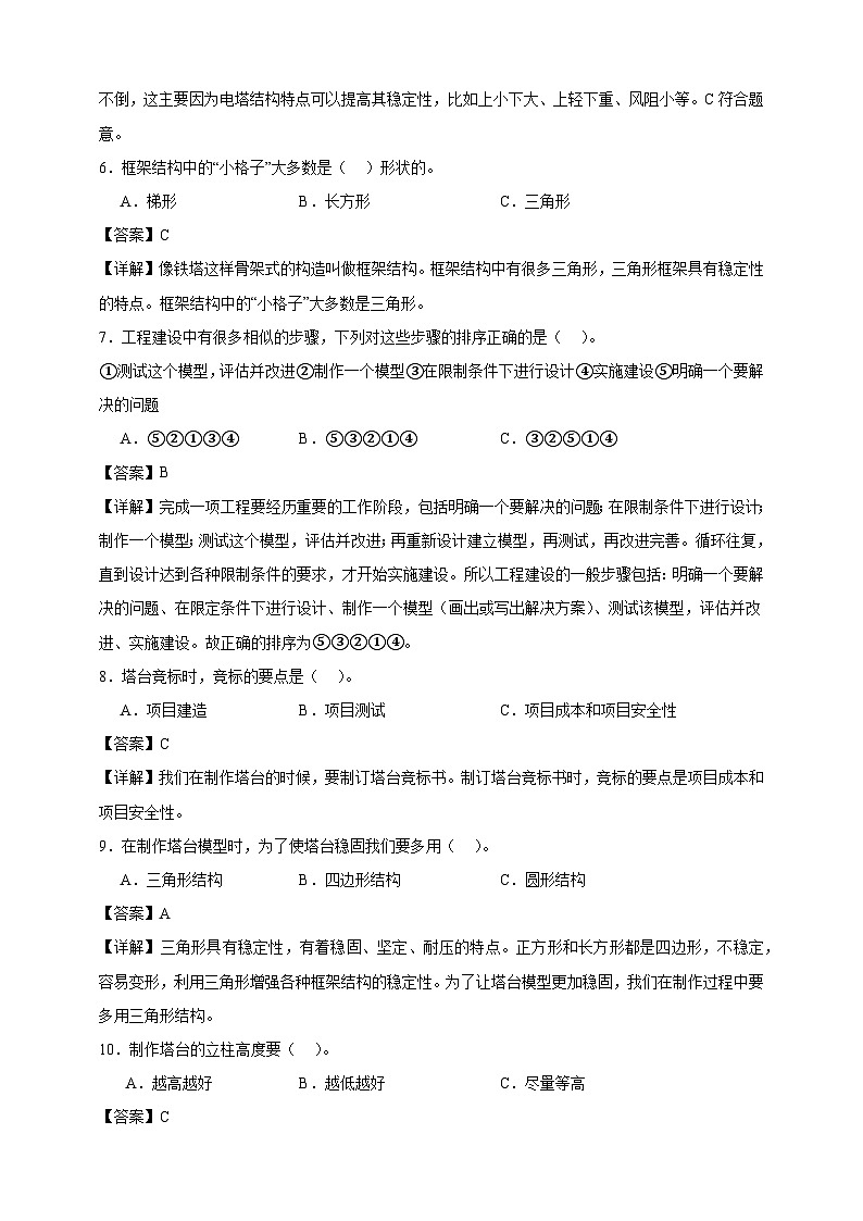 教科版（2017）六年级下册科学第一单元测试卷（精品解析）第2页