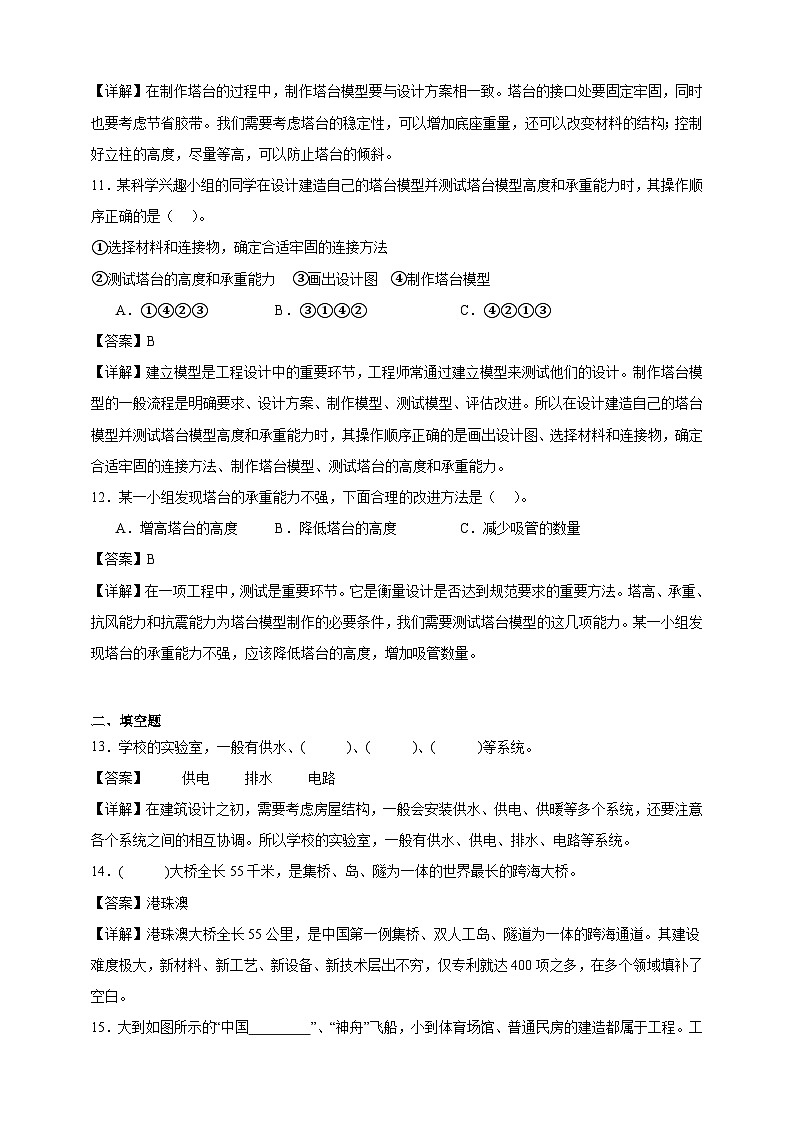 教科版（2017）六年级下册科学第一单元测试卷（精品解析）第3页