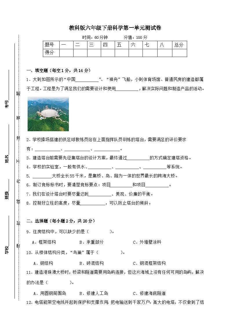 教科版（2017）六年级下册科学第一单元测试卷（A4原卷）第1页