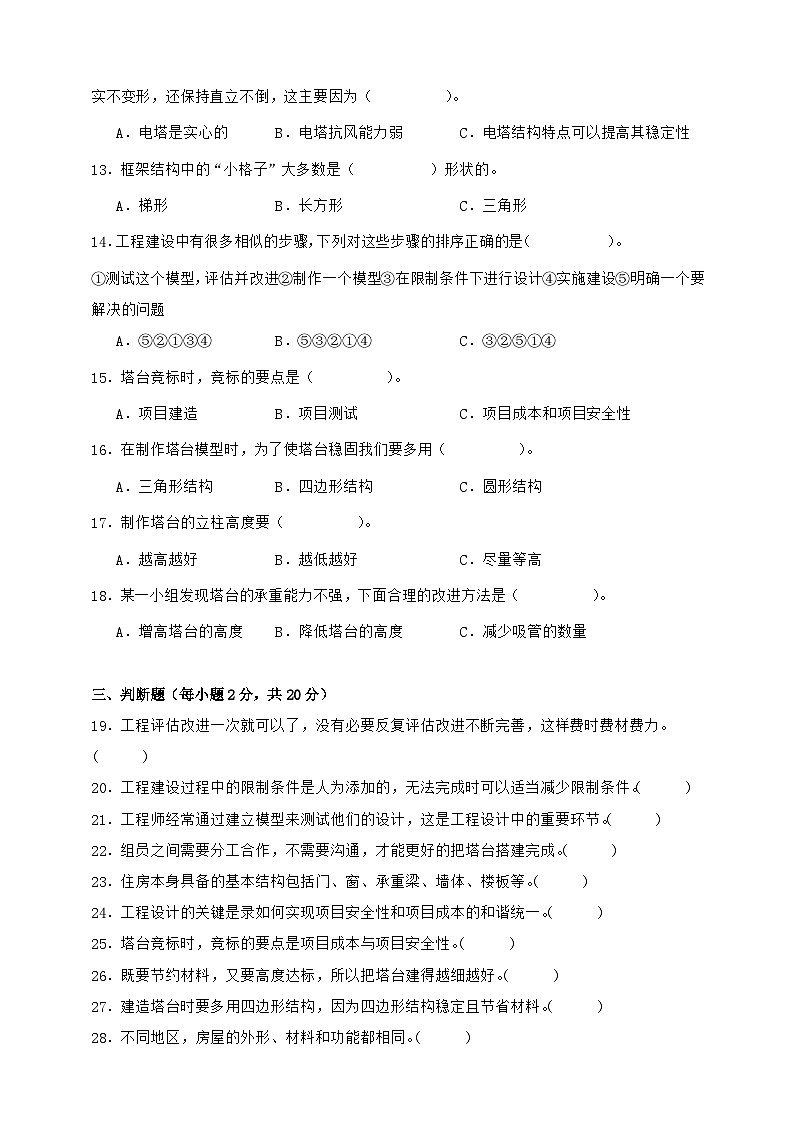 教科版（2017）六年级下册科学第一单元测试卷（A4原卷）第2页