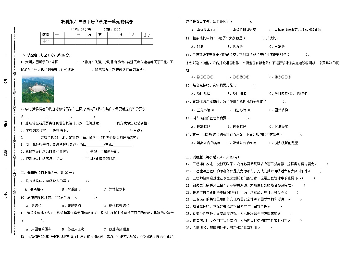 教科版（2017）六年级下册科学第一单元测试卷（A3原卷）第1页