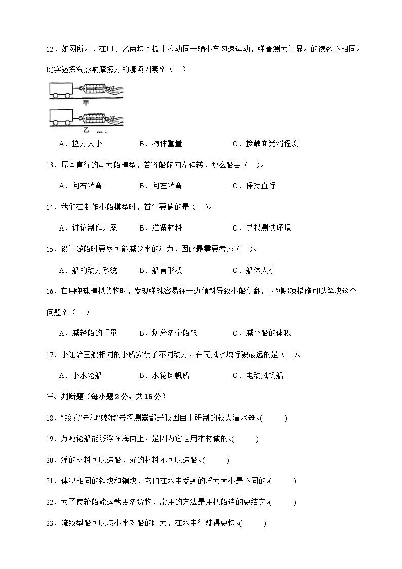 教科版（2017）五年级下册科学第二单元测试卷（A4原卷）第2页