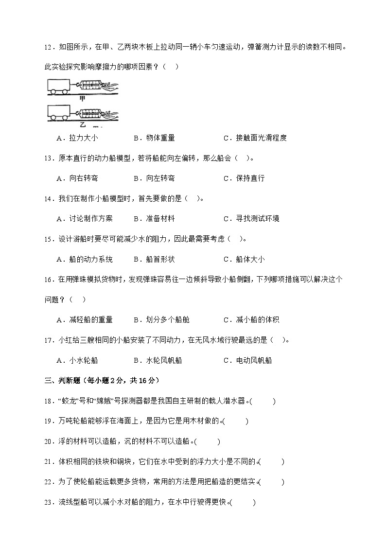 教科版（2017）五年级下册科学第二单元测试卷（A4原卷）第2页