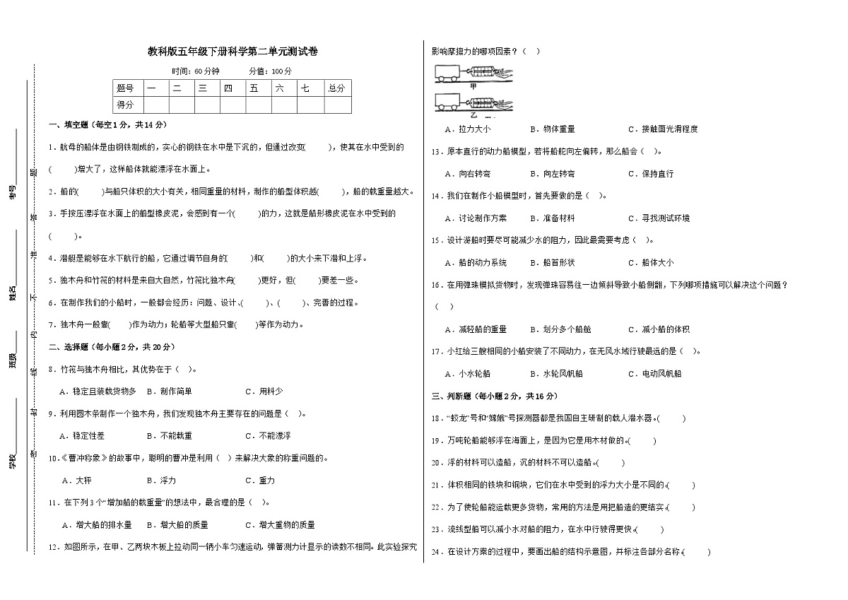 教科版（2017）五年级下册科学第二单元测试卷（A3原卷）第1页