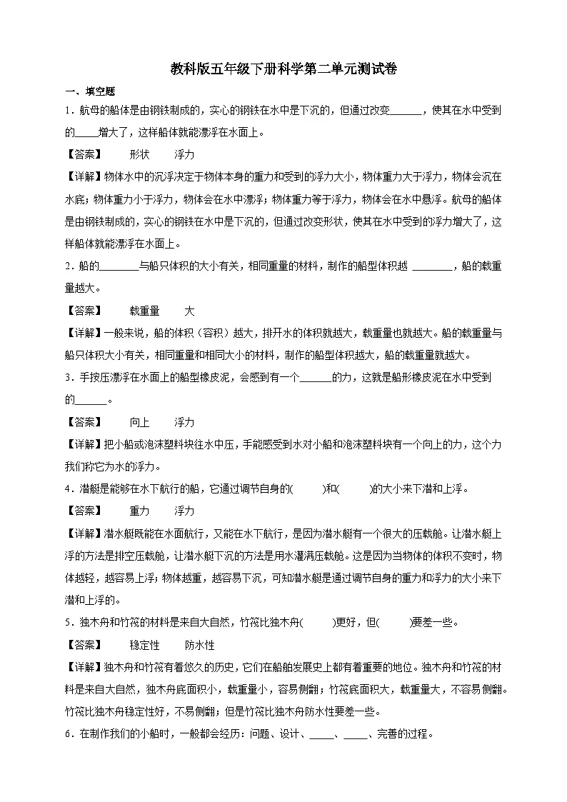 教科版（2017）五年级下册科学第二单元测试卷（精品解析）第1页