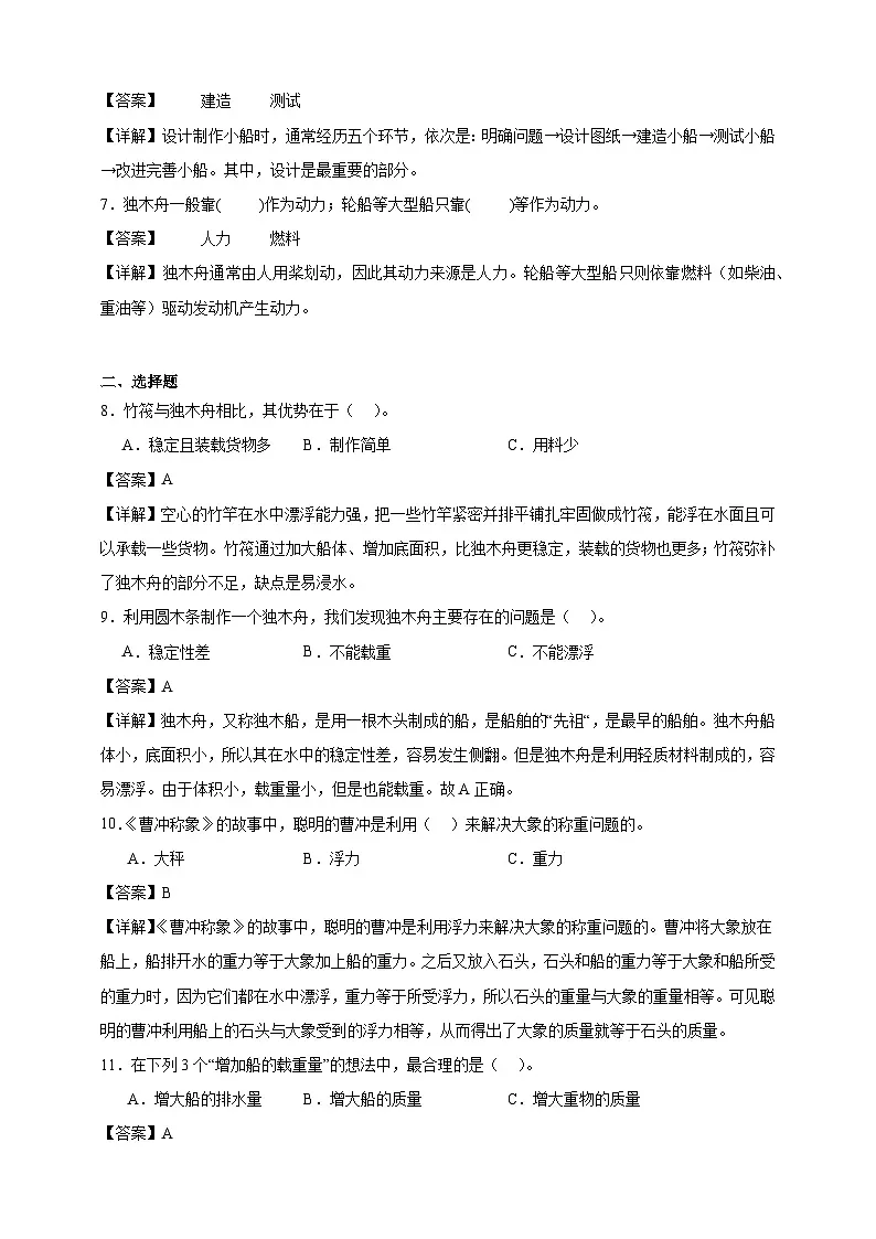 教科版（2017）五年级下册科学第二单元测试卷（精品解析）第2页