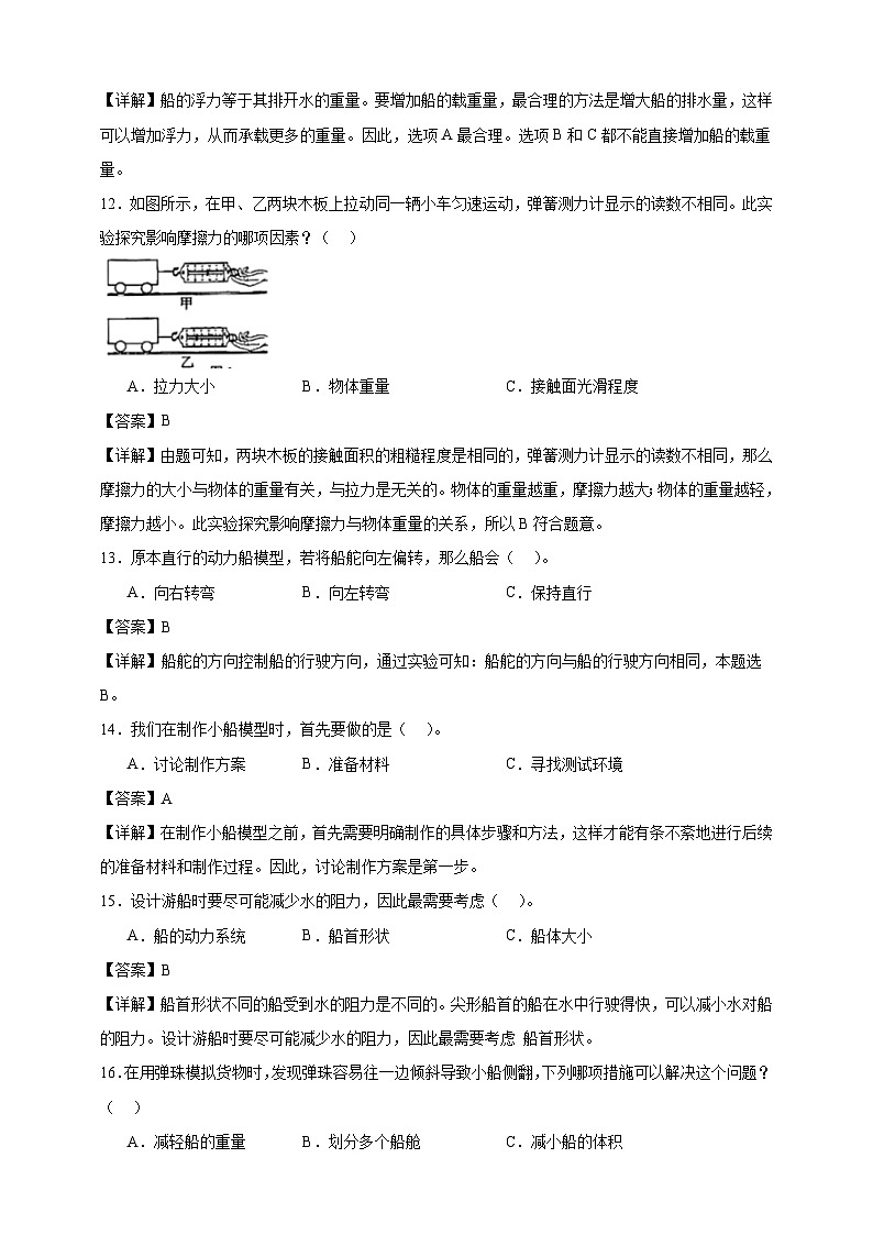 教科版（2017）五年级下册科学第二单元测试卷（精品解析）第3页