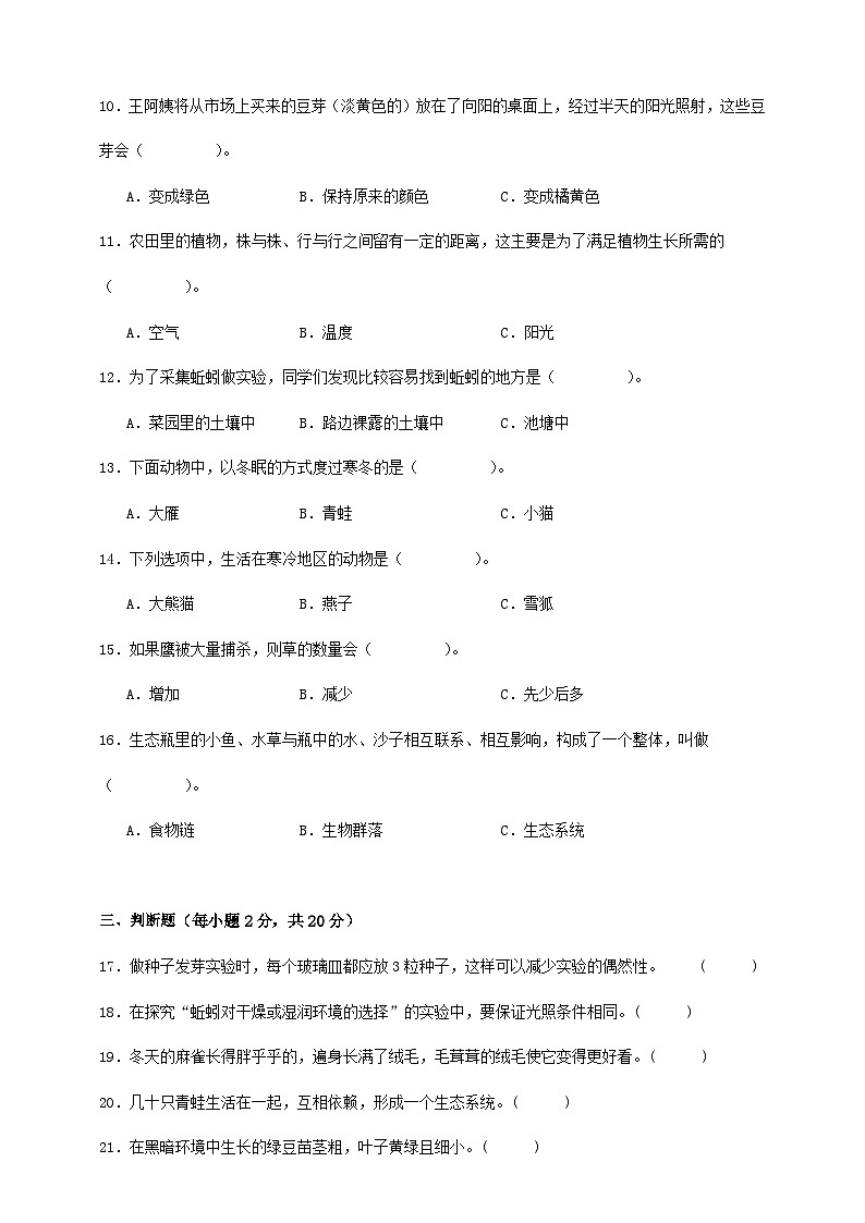 教科版（2017）五年级下册科学第一单元测试卷（A4原卷）第2页
