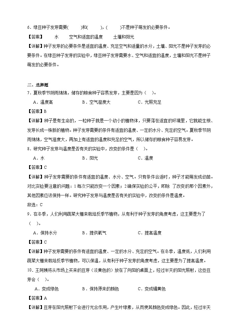 教科版（2017）五年级下册科学第一单元测试卷（精品解析）第2页