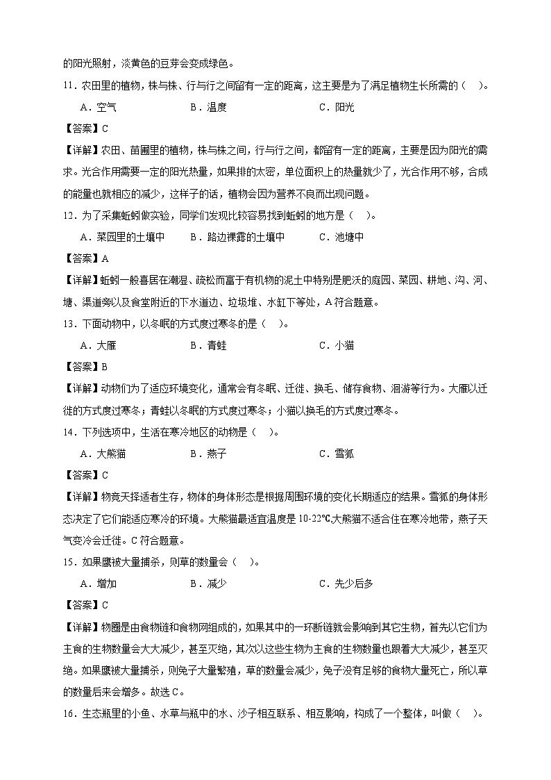 教科版（2017）五年级下册科学第一单元测试卷（精品解析）第3页