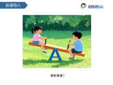 1.3比較物體的輕重 課件-2024-2025學(xué)年科學(xué)一年級下冊教科版