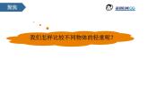 1.3比較物體的輕重 課件-2024-2025學(xué)年科學(xué)一年級下冊教科版