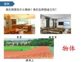 1.1觀察物體的特征 課件-2024-2025學(xué)年科學(xué)一年級下冊教科版