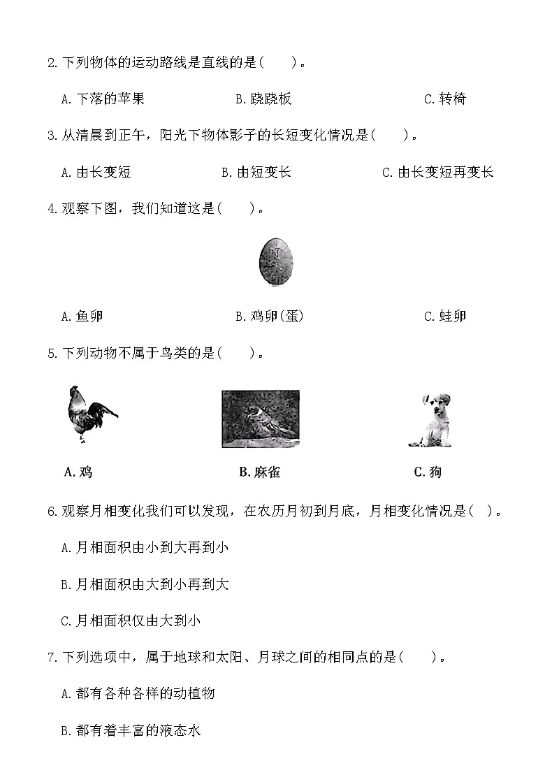 教科版三年级科学下册期末调研卷(一)（含答案）第2页