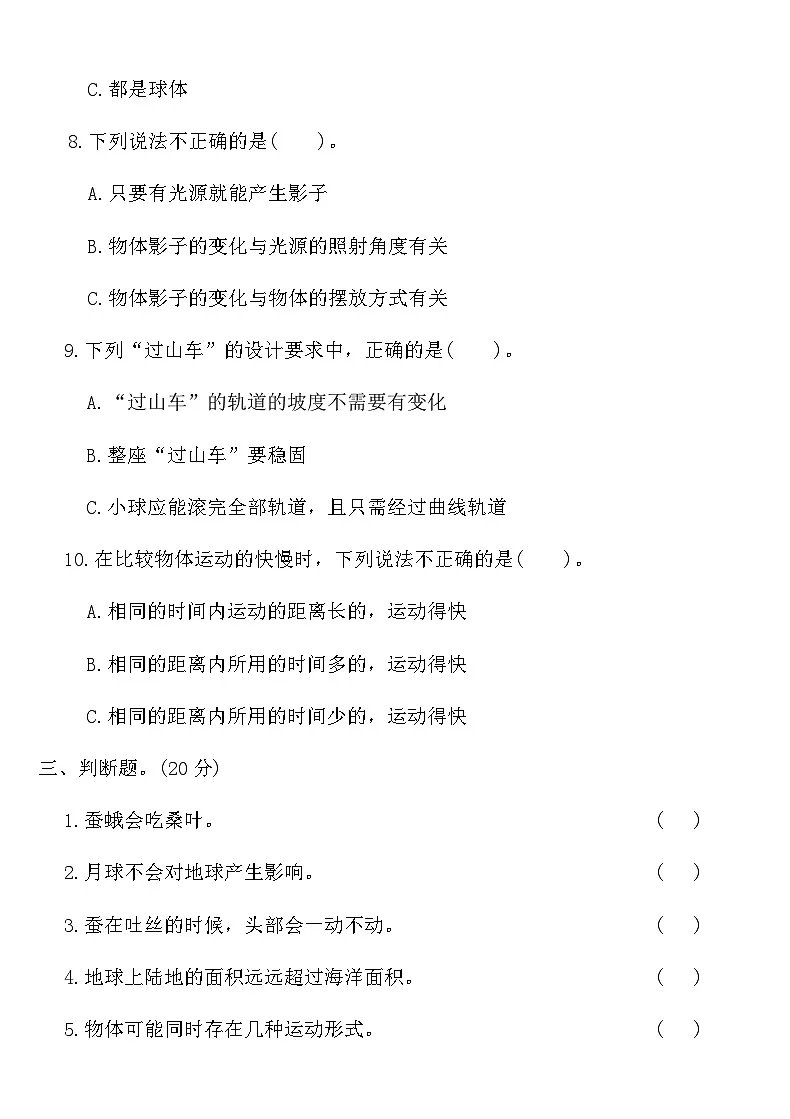 教科版三年级科学下册期末调研卷(一)（含答案）第3页
