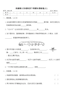 教科版三年级科学下册期末调研卷(三)(含答案)