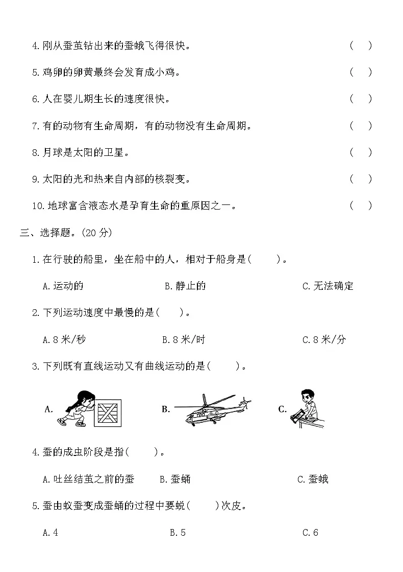 教科版三年级科学下册期末调研卷(三)（含答案）第2页